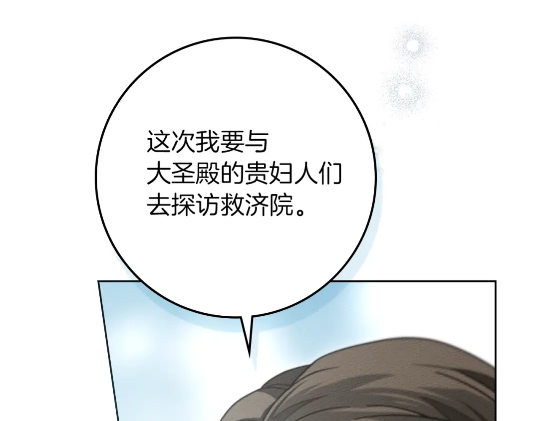 《橡树之下》第115话 并不脆弱 第194页