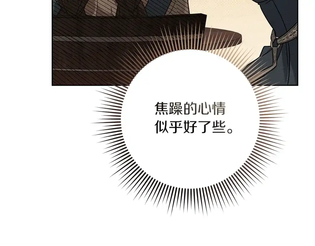 《橡树之下》第115话 并不脆弱 第32页