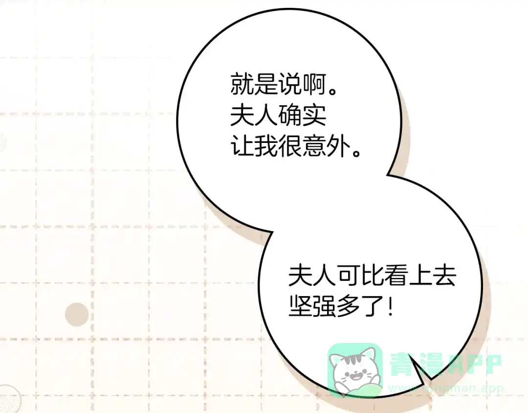 《橡树之下》第115话 并不脆弱 第26页