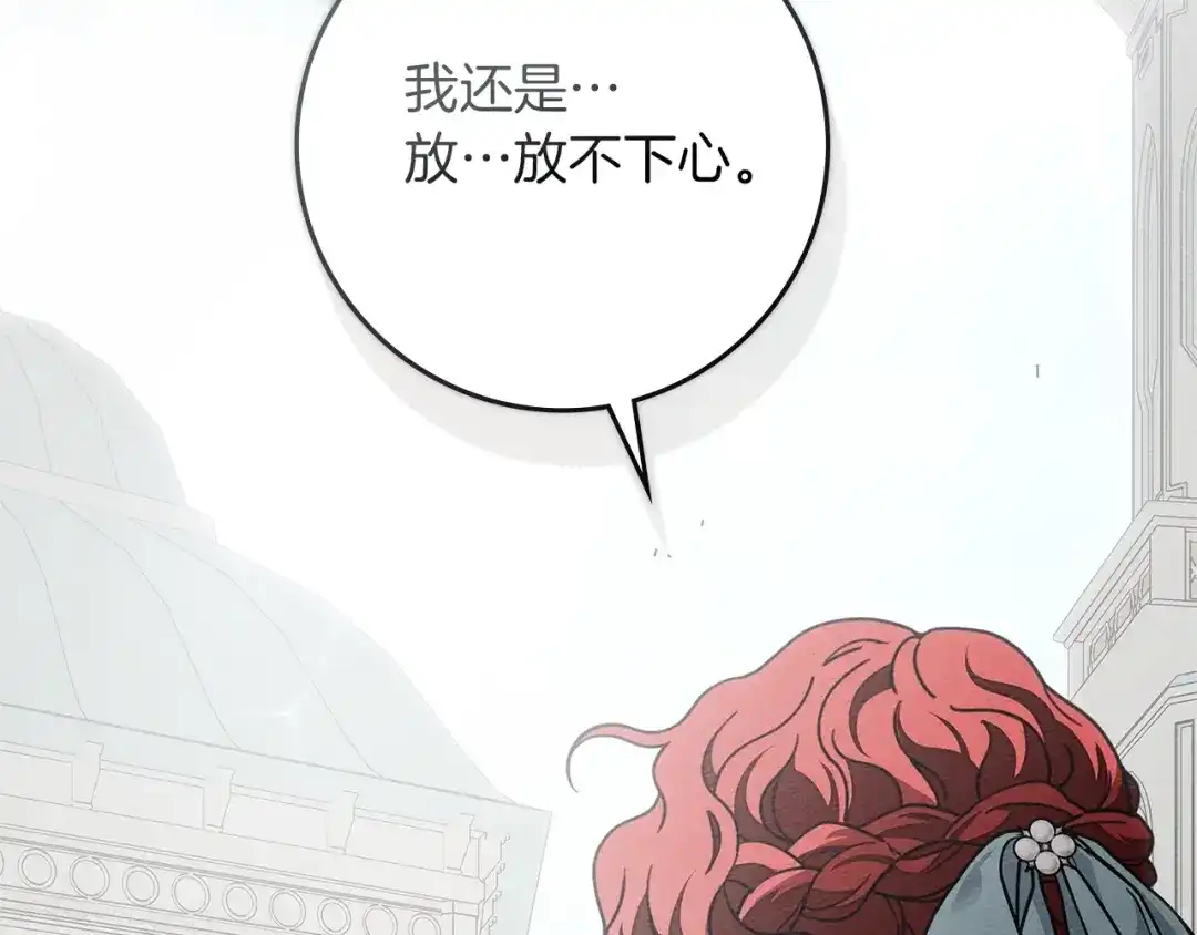 《橡树之下》第115话 并不脆弱 第132页