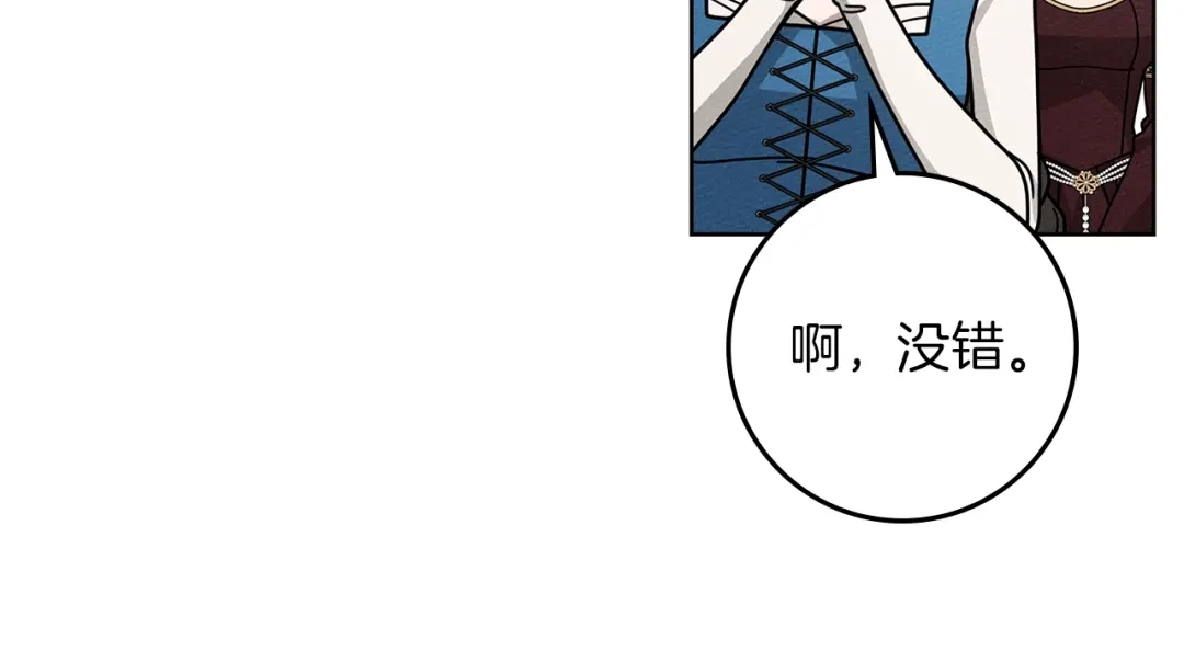 《橡树之下》第115话 并不脆弱 第188页