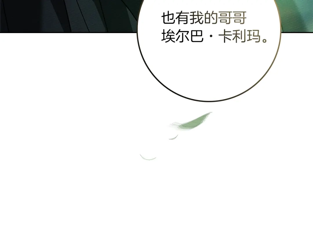 《橡树之下》第115话 并不脆弱 第5页