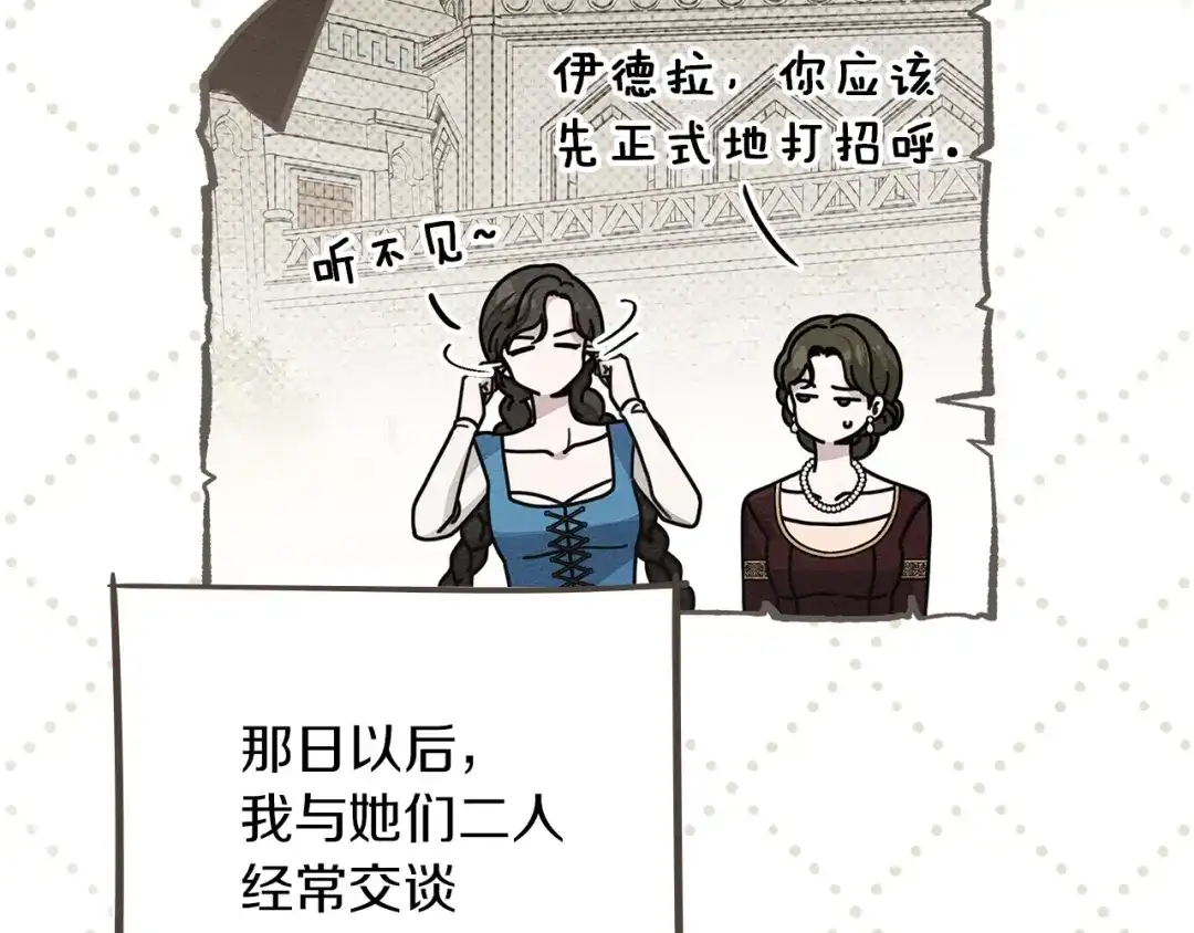 《橡树之下》第115话 并不脆弱 第183页