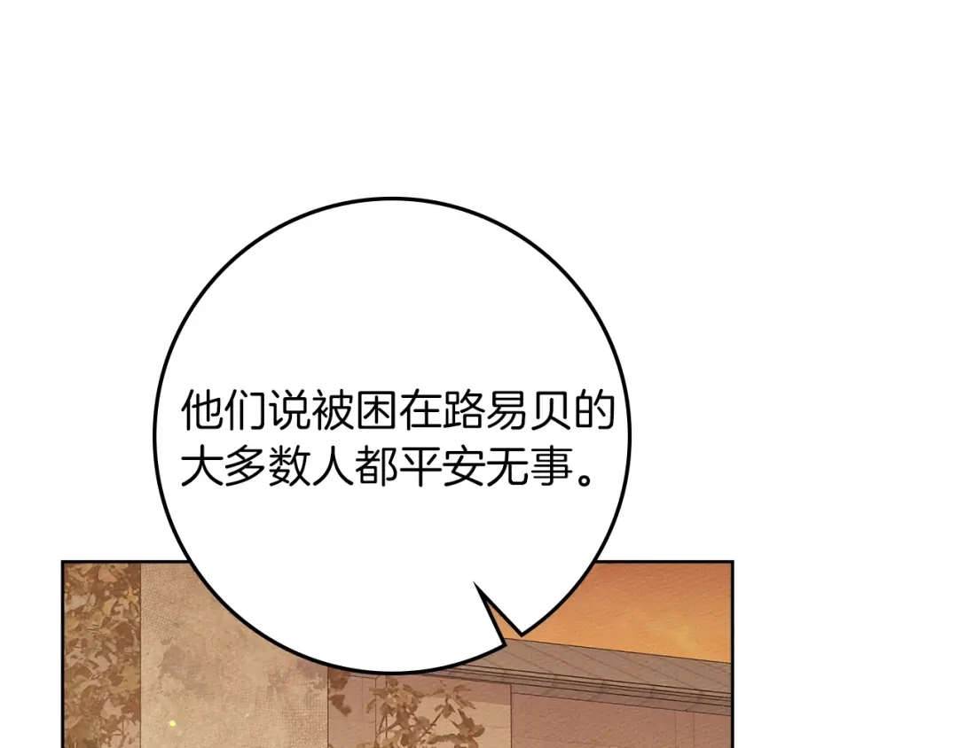 《橡树之下》第115话 并不脆弱 第14页