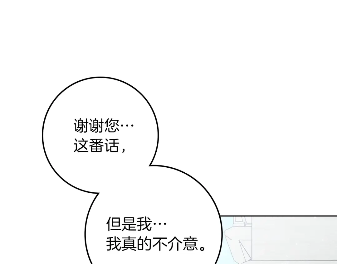 《橡树之下》第115话 并不脆弱 第125页