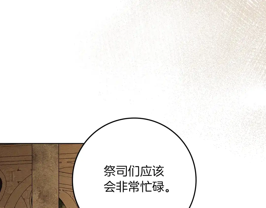 《橡树之下》第115话 并不脆弱 第54页