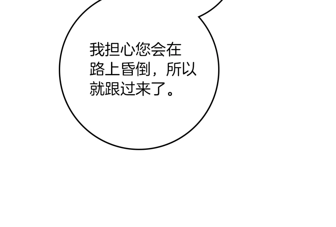 《橡树之下》第115话 并不脆弱 第23页