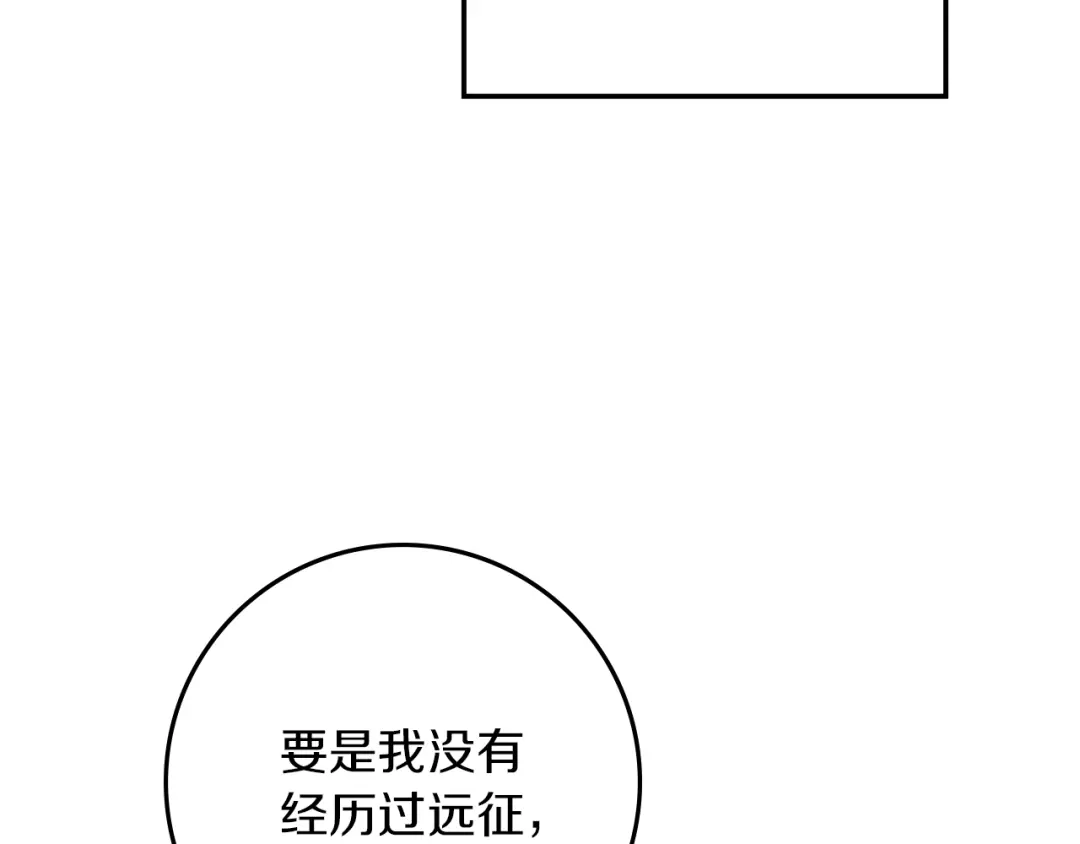 《橡树之下》第115话 并不脆弱 第164页