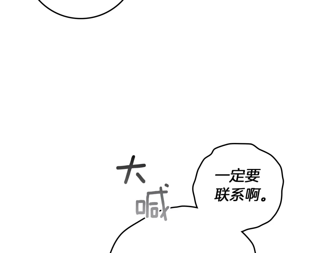 《橡树之下》第115话 并不脆弱 第142页