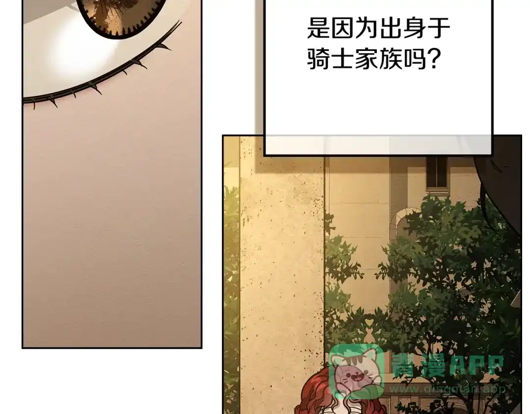 《橡树之下》第115话 并不脆弱 第41页