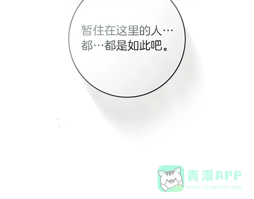 《橡树之下》第115话 并不脆弱 第136页