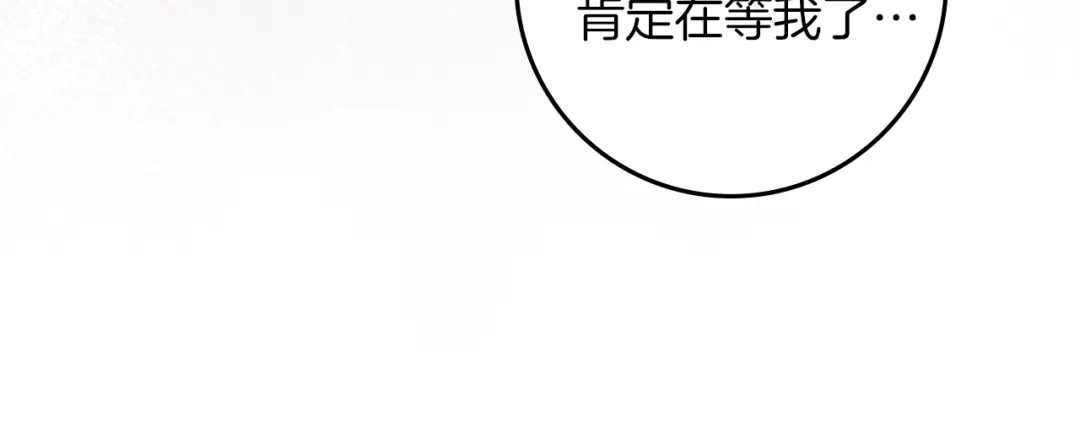 《橡树之下》第115话 并不脆弱 第82页