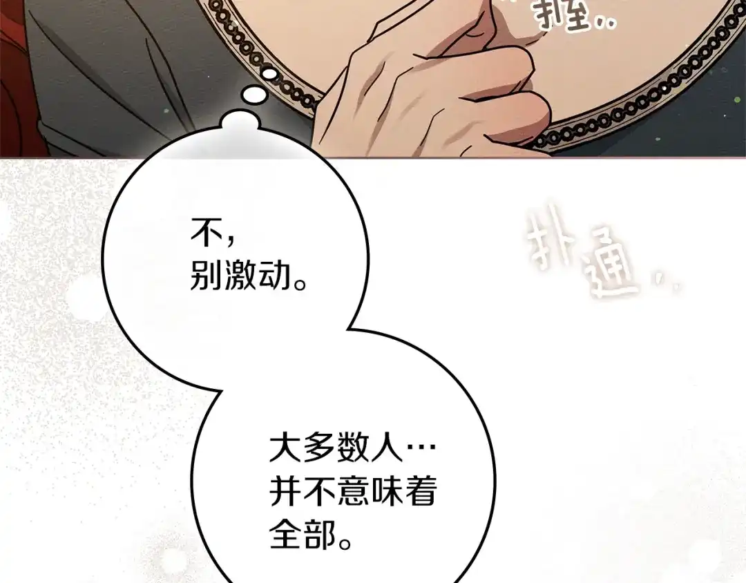 《橡树之下》第115话 并不脆弱 第19页