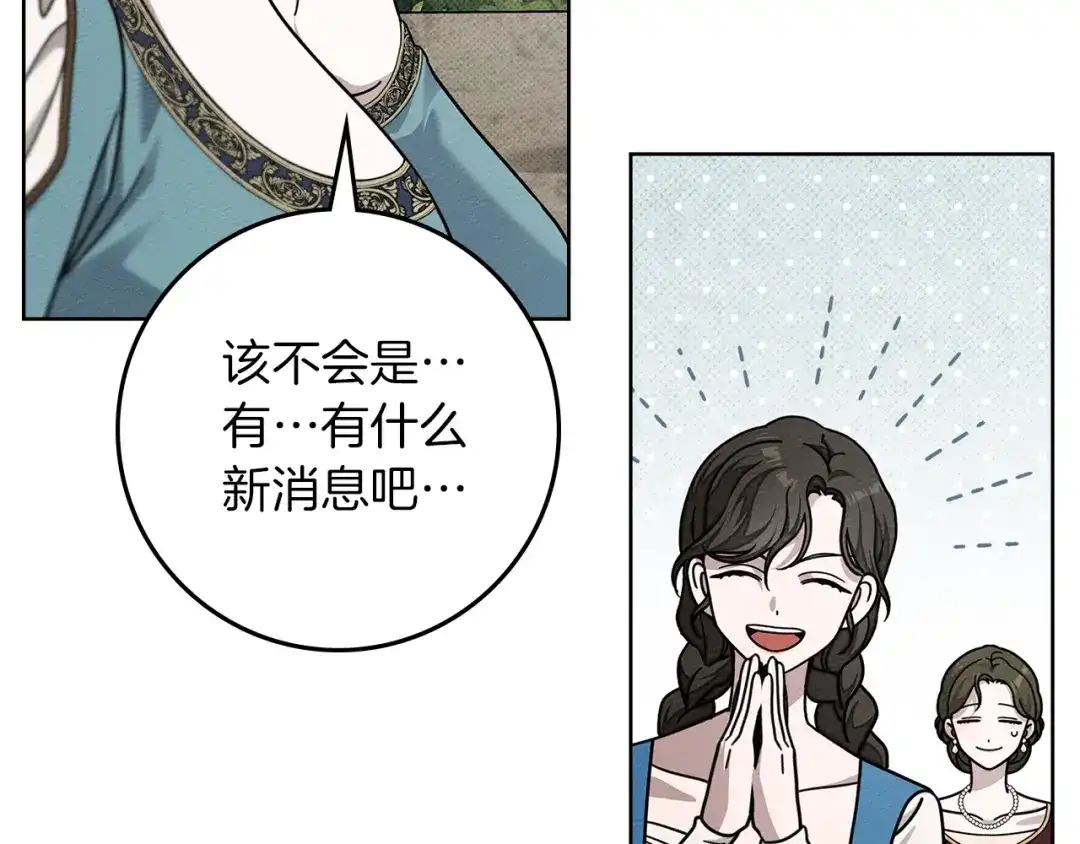 《橡树之下》第115话 并不脆弱 第187页