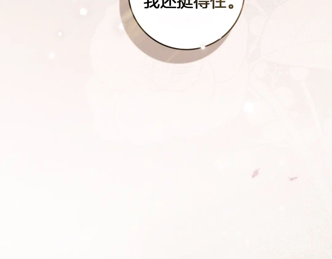 《橡树之下》第115话 并不脆弱 第95页