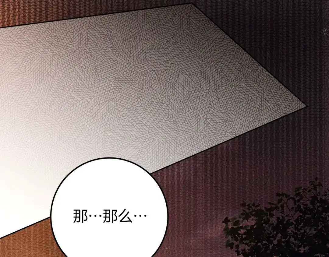 《橡树之下》第115话 并不脆弱 第73页