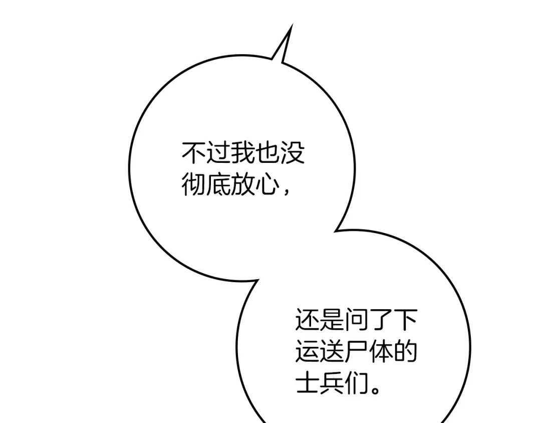 《橡树之下》第115话 并不脆弱 第12页