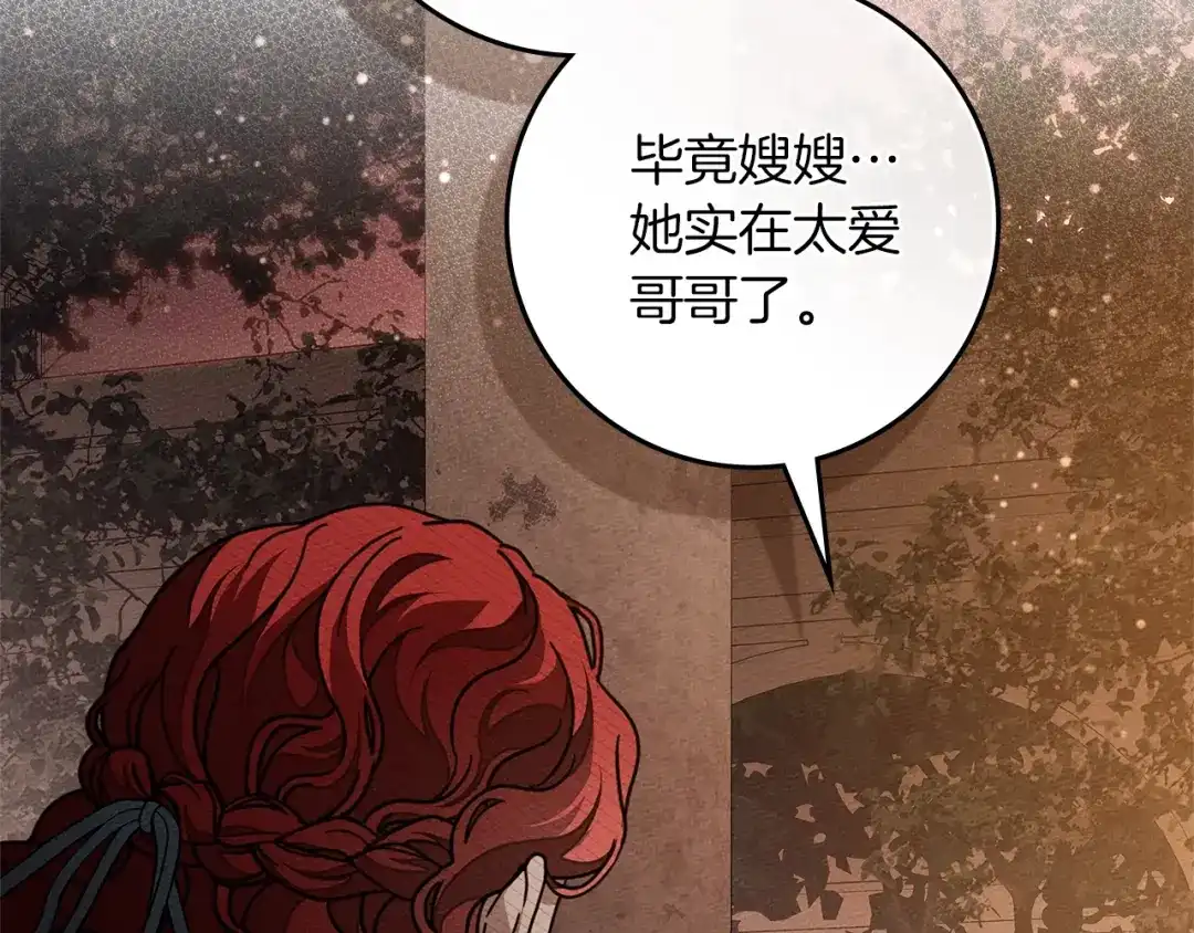 《橡树之下》第115话 并不脆弱 第87页