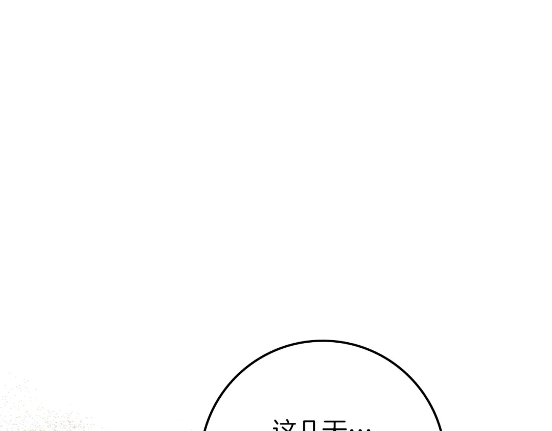 《橡树之下》第115话 并不脆弱 第52页