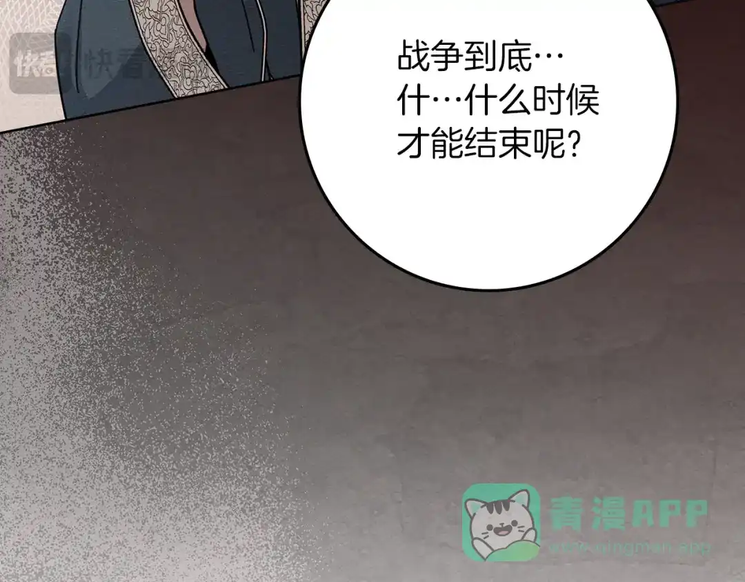 《橡树之下》第115话 并不脆弱 第76页