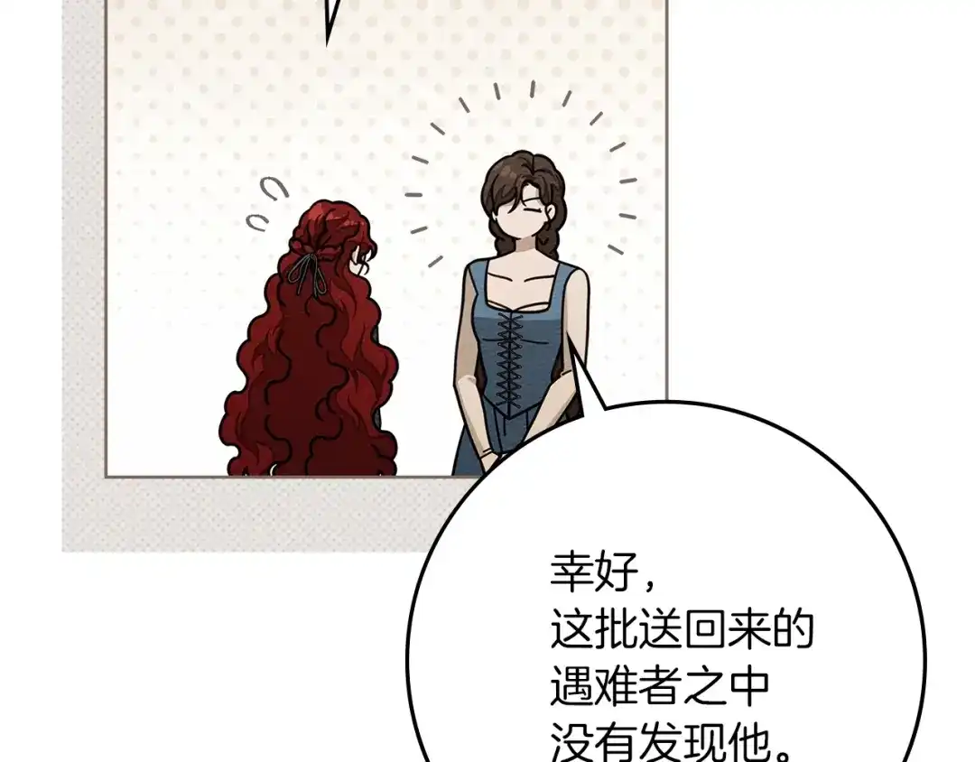 《橡树之下》第115话 并不脆弱 第7页