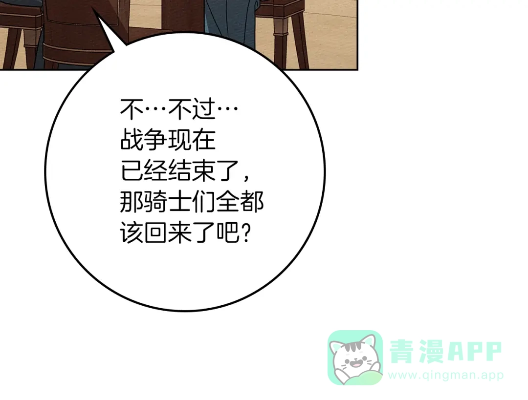 《橡树之下》第115话 并不脆弱 第56页