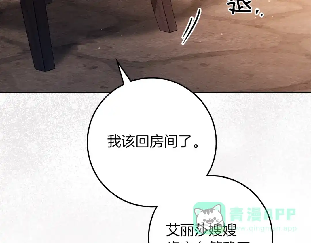 《橡树之下》第115话 并不脆弱 第81页