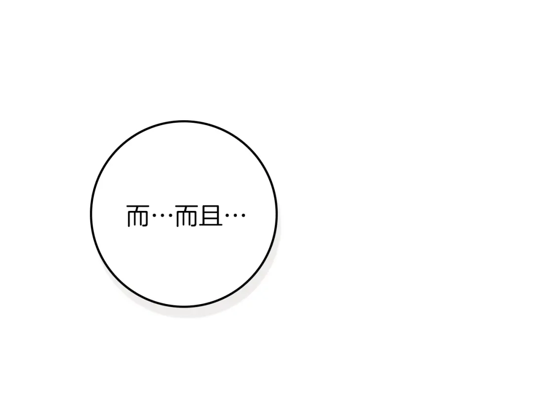 《橡树之下》第115话 并不脆弱 第129页