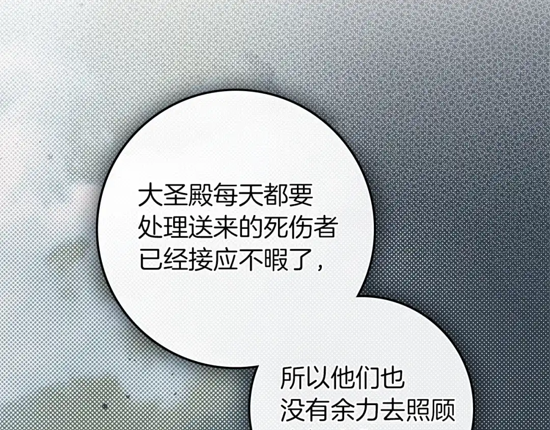 《橡树之下》第115话 并不脆弱 第118页