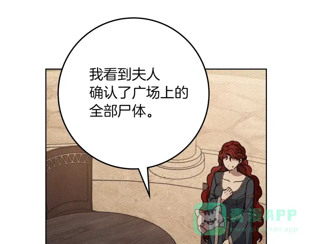 《橡树之下》第115话 并不脆弱 第21页