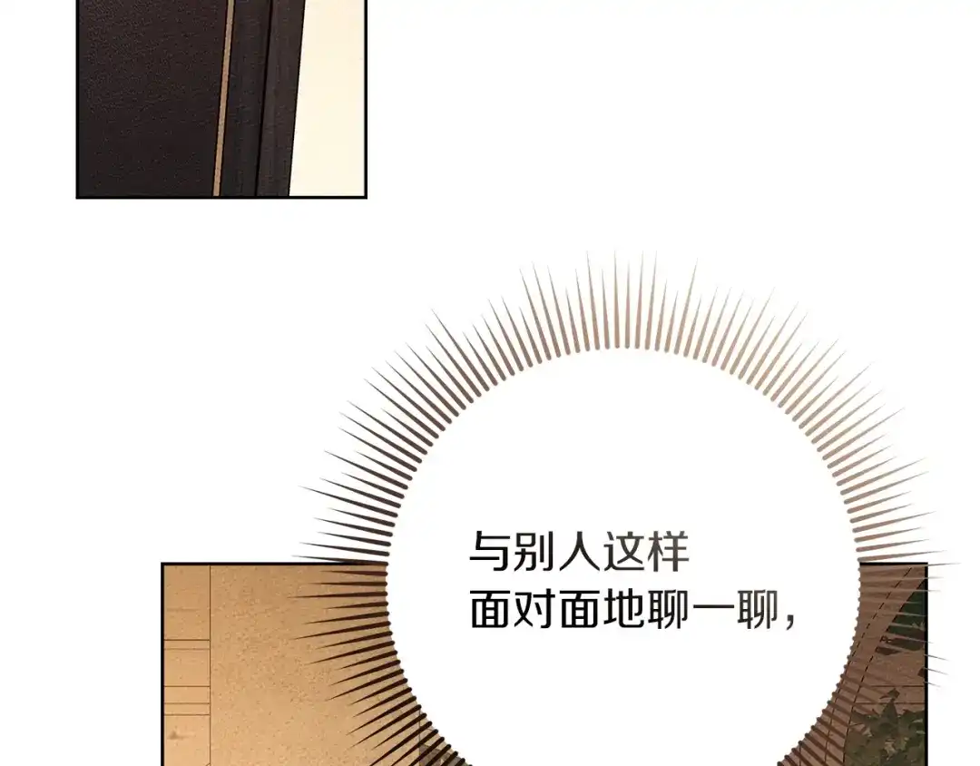 《橡树之下》第115话 并不脆弱 第30页
