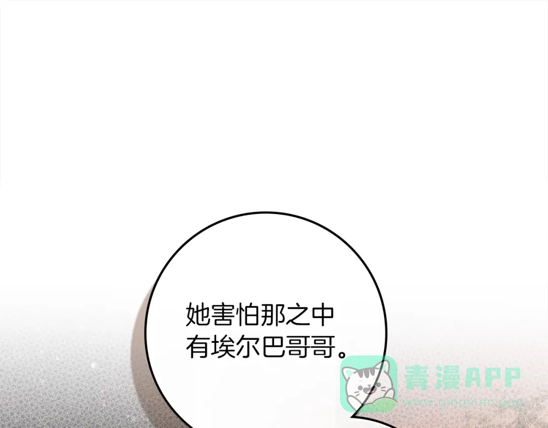 《橡树之下》第115话 并不脆弱 第86页