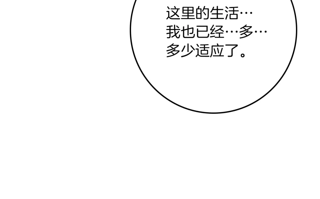 《橡树之下》第115话 并不脆弱 第128页