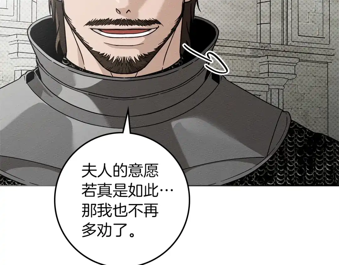 《橡树之下》第115话 并不脆弱 第138页