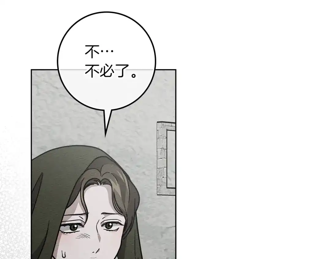 《橡树之下》第116话 修道院救济 第113页
