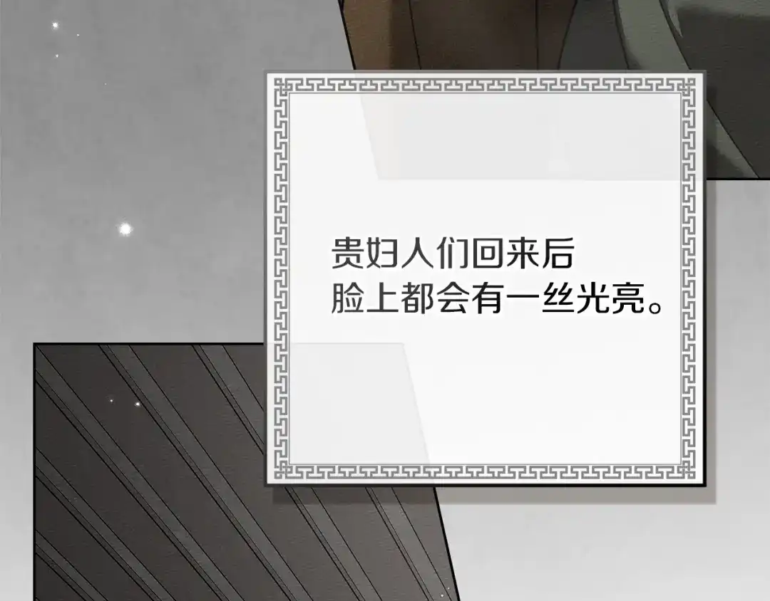 《橡树之下》第116话 修道院救济 第133页