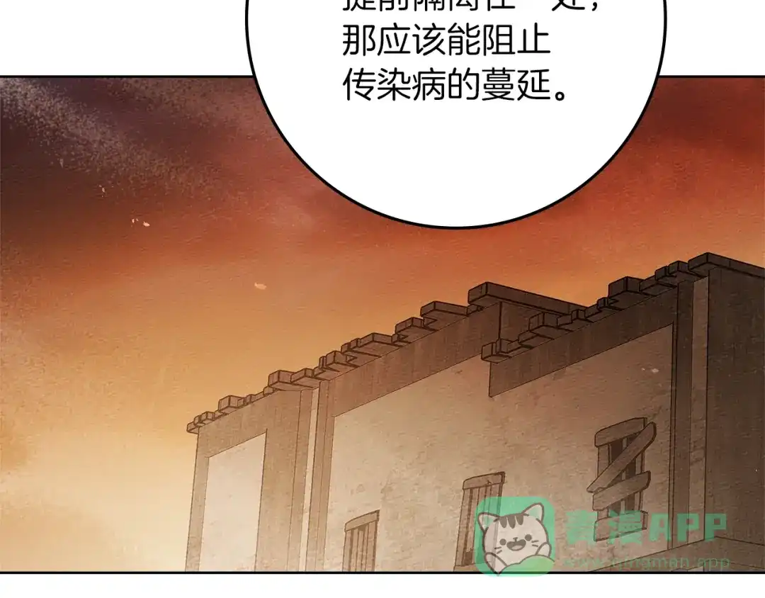 《橡树之下》第116话 修道院救济 第171页