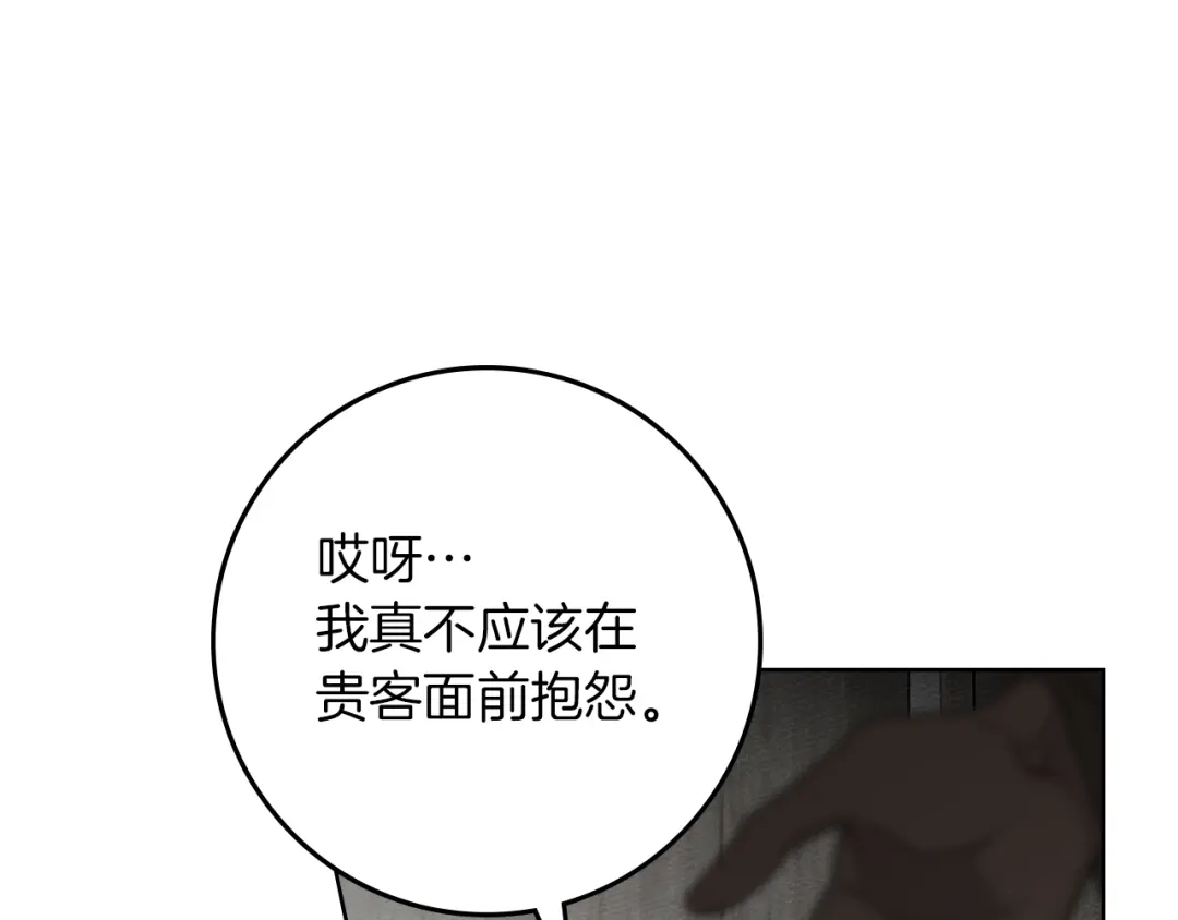 《橡树之下》第116话 修道院救济 第88页