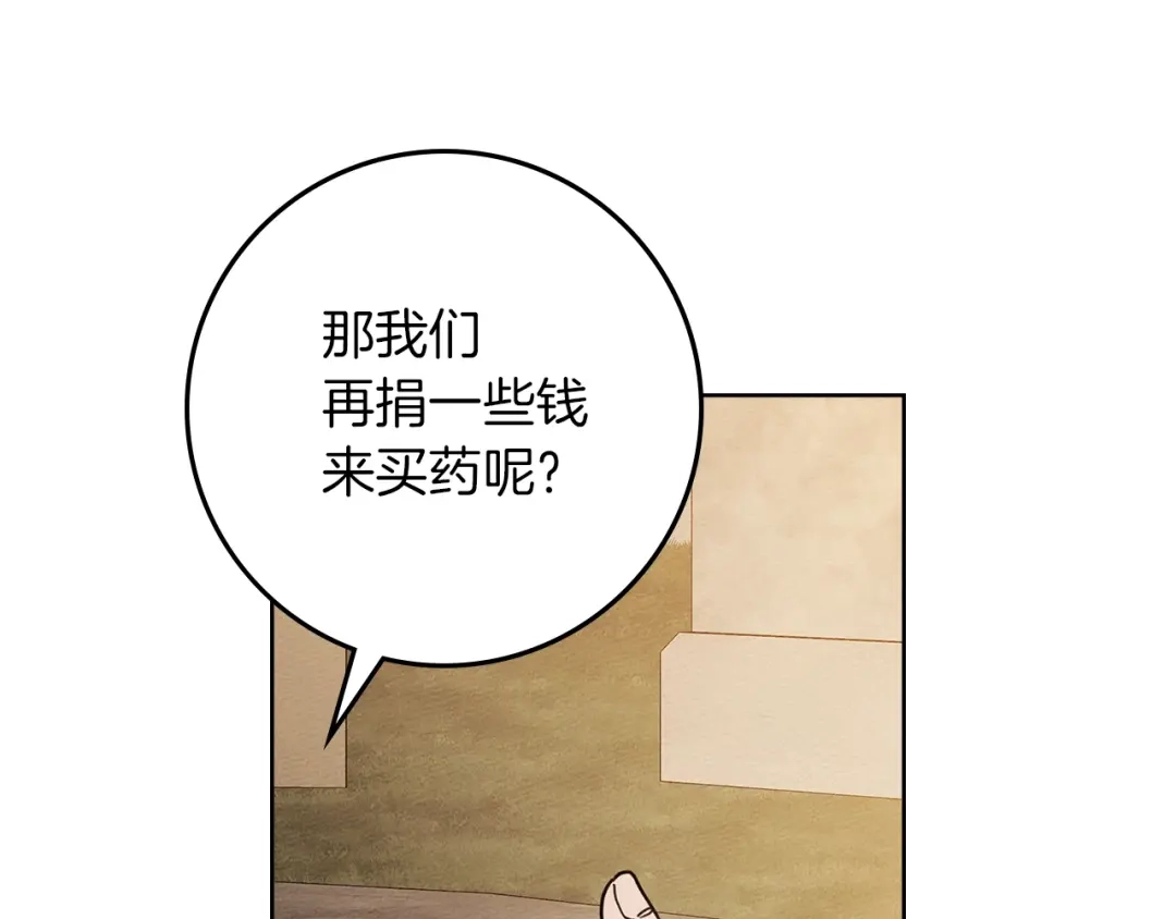 《橡树之下》第116话 修道院救济 第178页