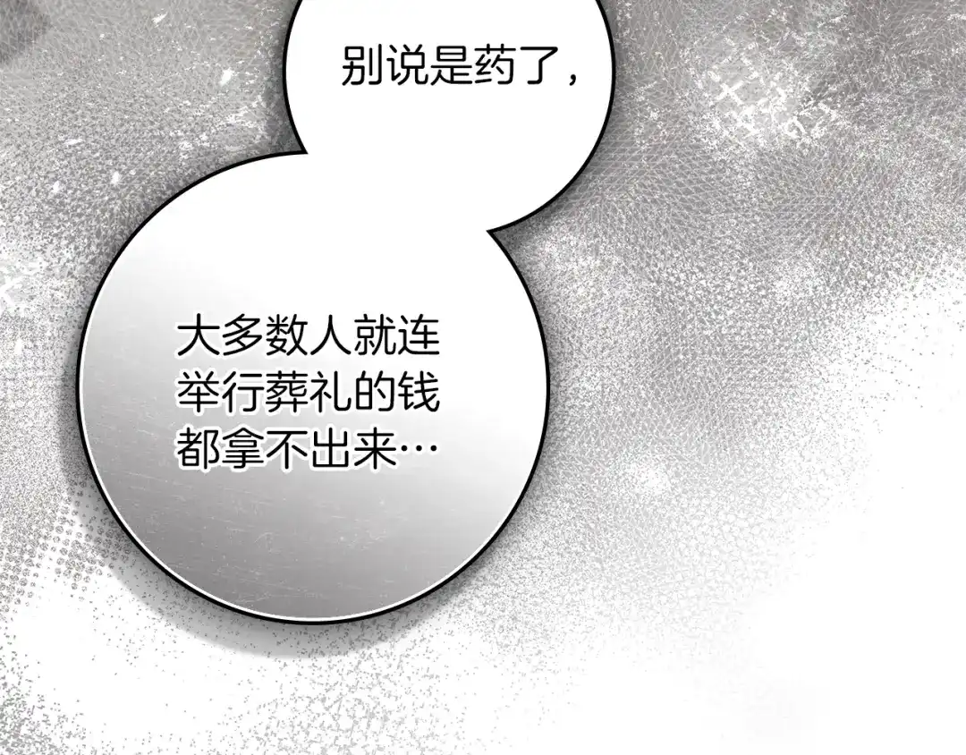 《橡树之下》第116话 修道院救济 第159页