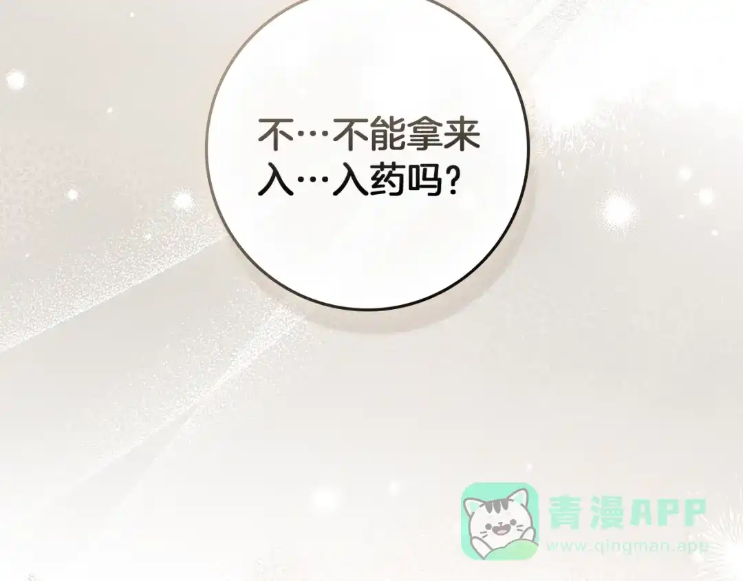 《橡树之下》第116话 修道院救济 第191页
