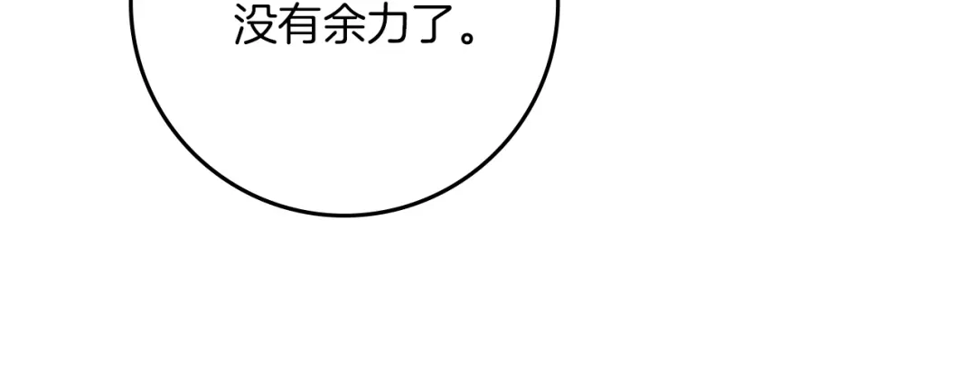 《橡树之下》第116话 修道院救济 第149页