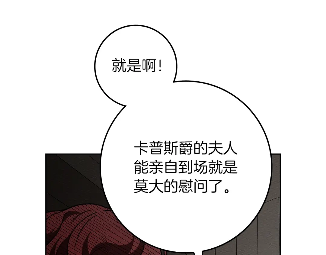 《橡树之下》第116话 修道院救济 第14页