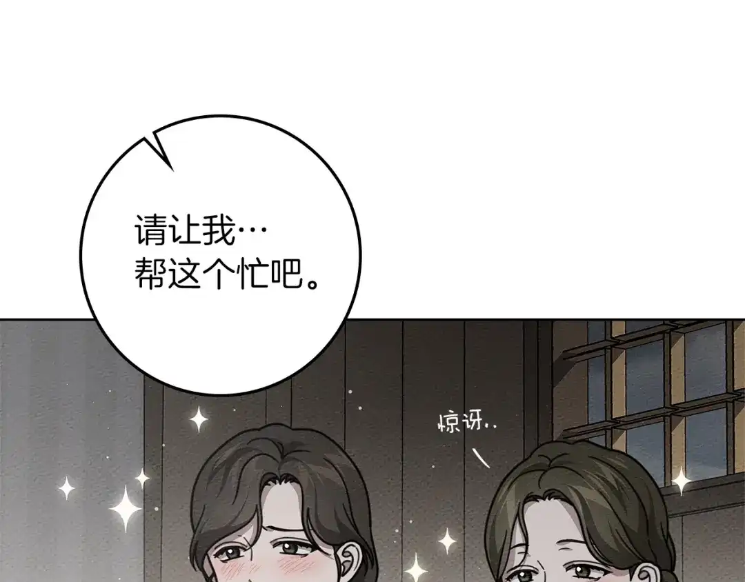 《橡树之下》第116话 修道院救济 第17页