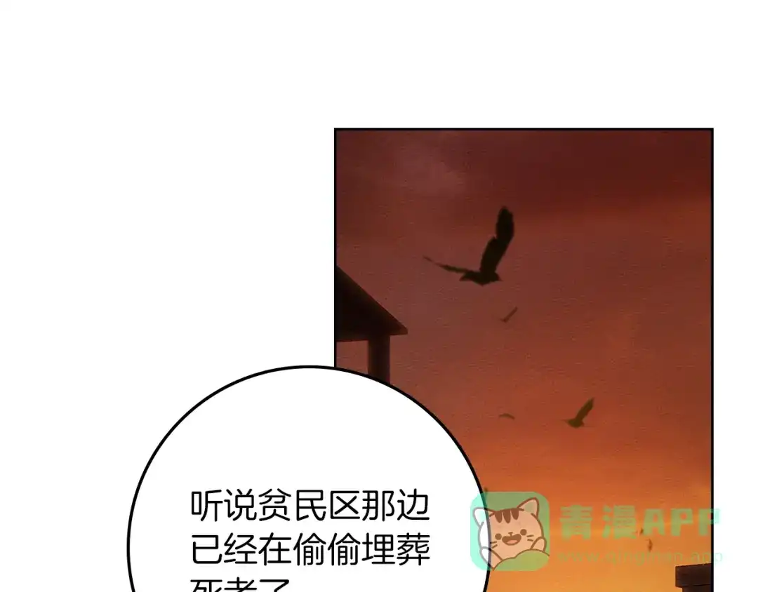 《橡树之下》第116话 修道院救济 第161页