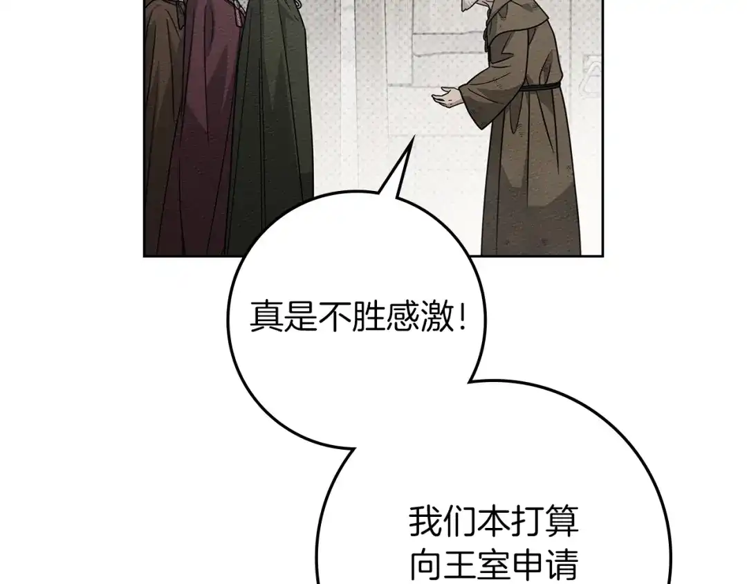 《橡树之下》第116话 修道院救济 第78页