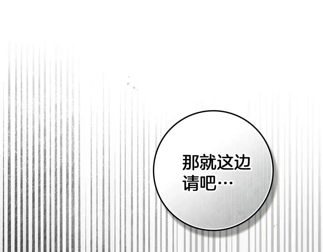 《橡树之下》第116话 修道院救济 第100页