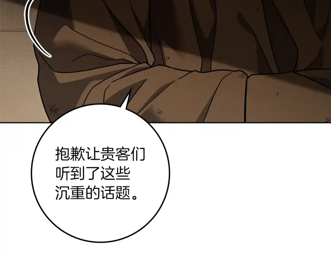 《橡树之下》第116话 修道院救济 第169页