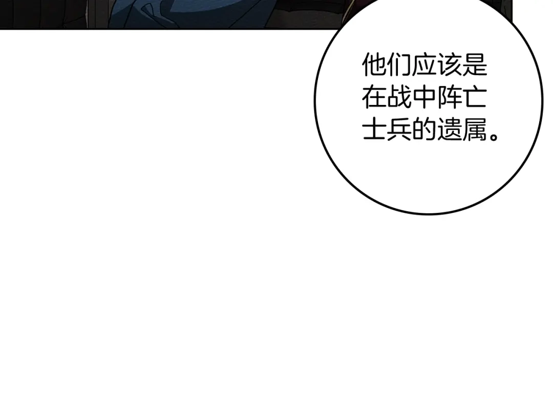 《橡树之下》第116话 修道院救济 第35页