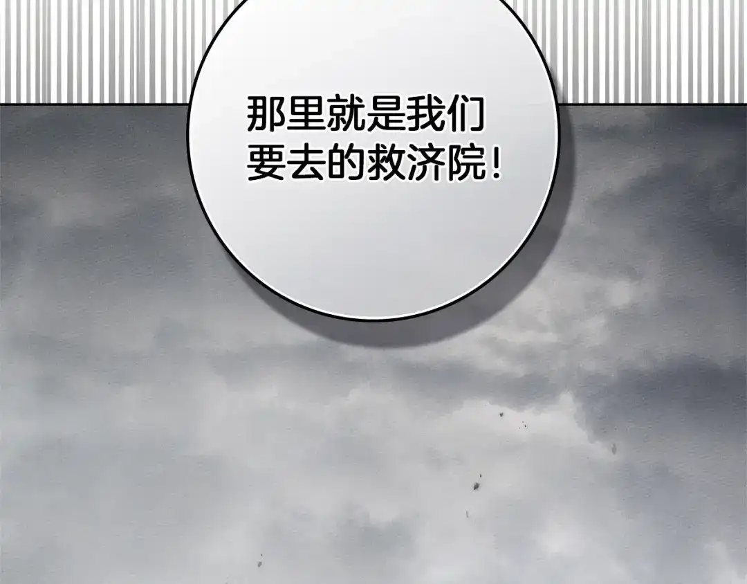 《橡树之下》第116话 修道院救济 第22页
